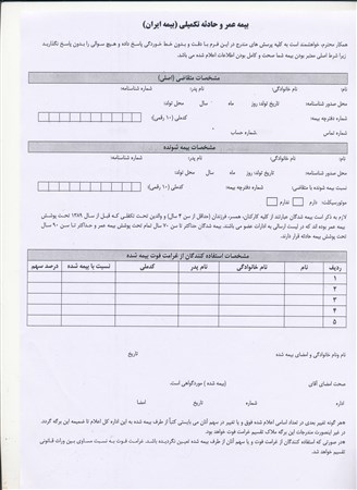 بیمه عمر و حادثه - بازنشستگان وزارت امور اقتصادی و دارایی